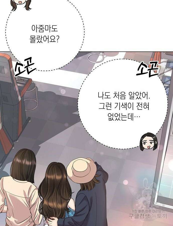 남사친과 실수는 추천하지 않습니다 17화 16