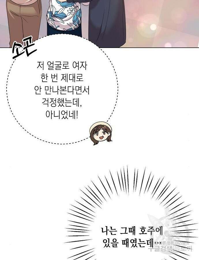 남사친과 실수는 추천하지 않습니다 17화 17