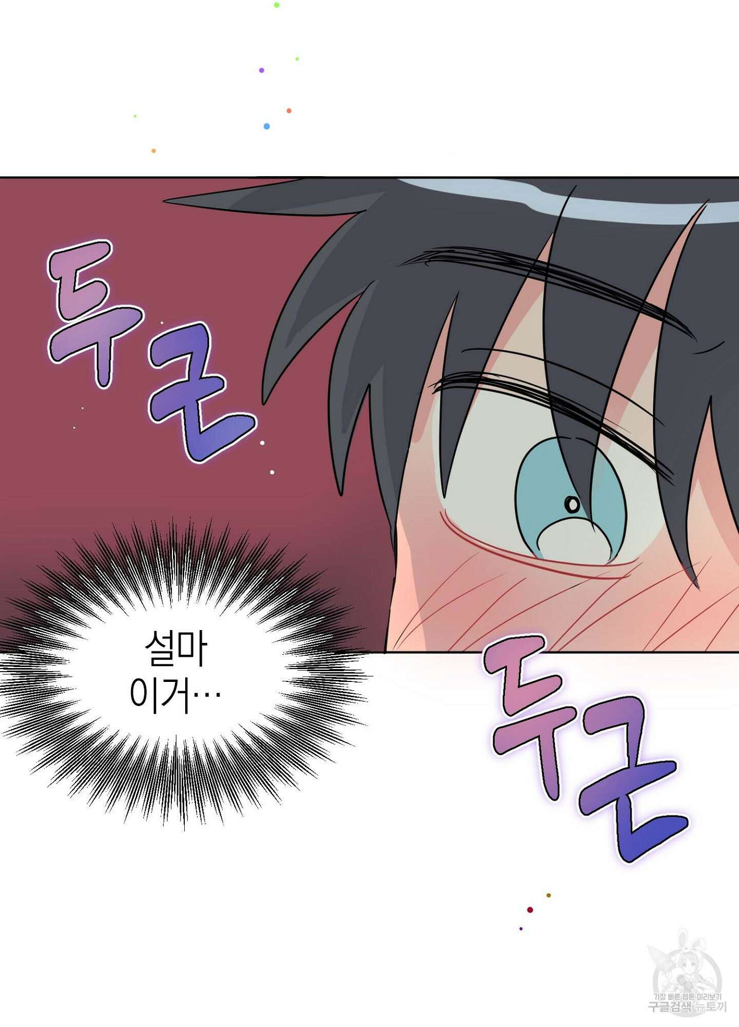 바다에 빠졌어 4화 4