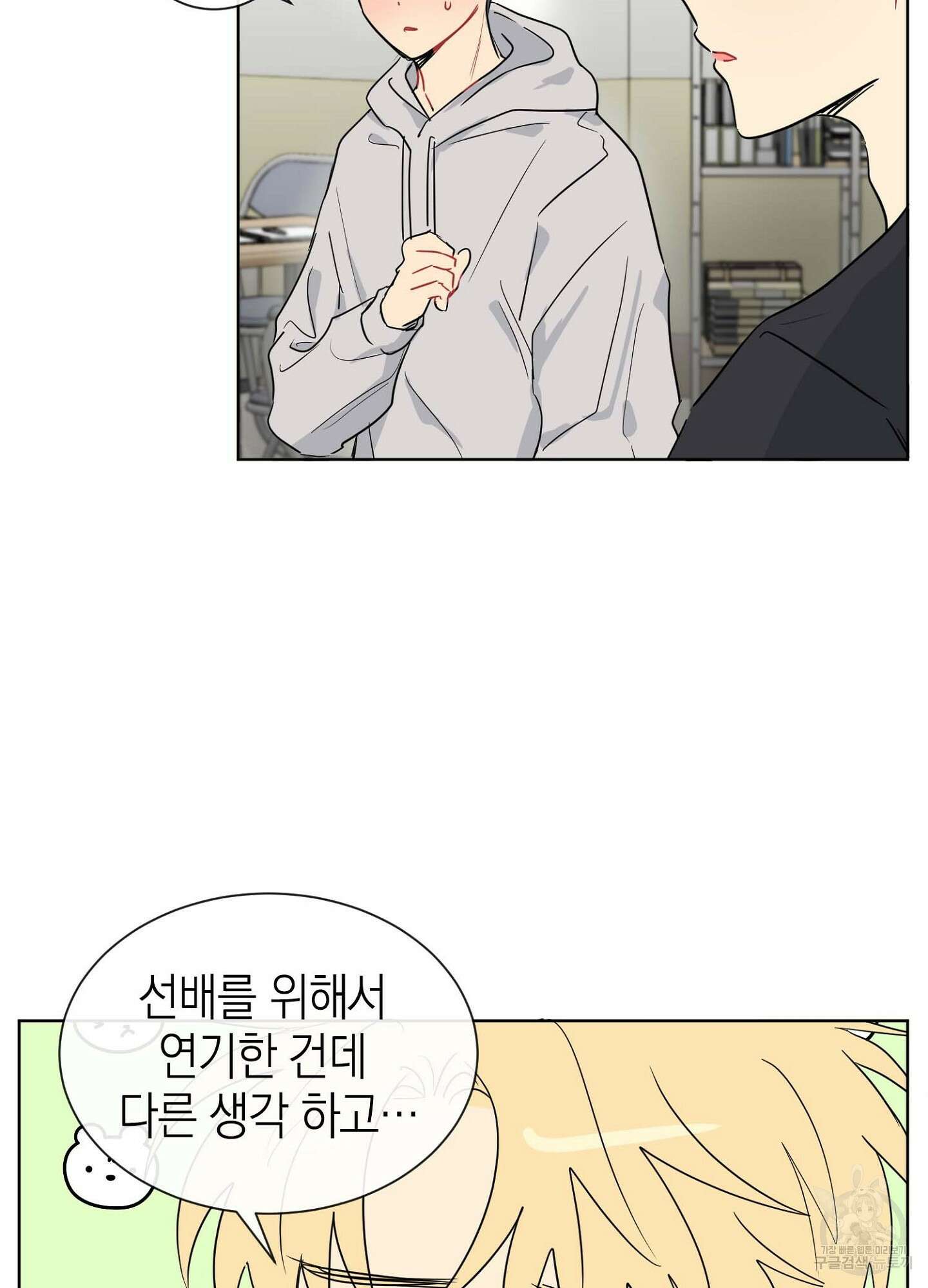 바다에 빠졌어 4화 8