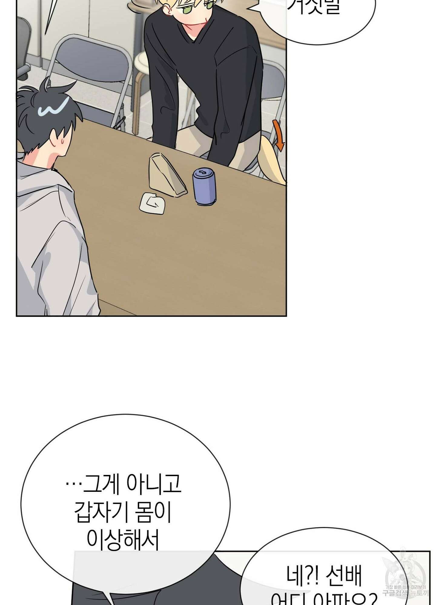 바다에 빠졌어 4화 10