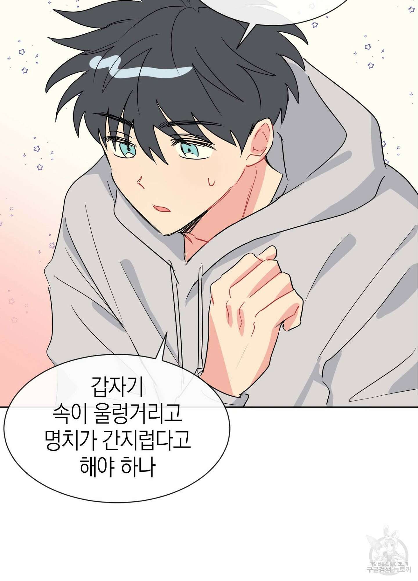 바다에 빠졌어 4화 12