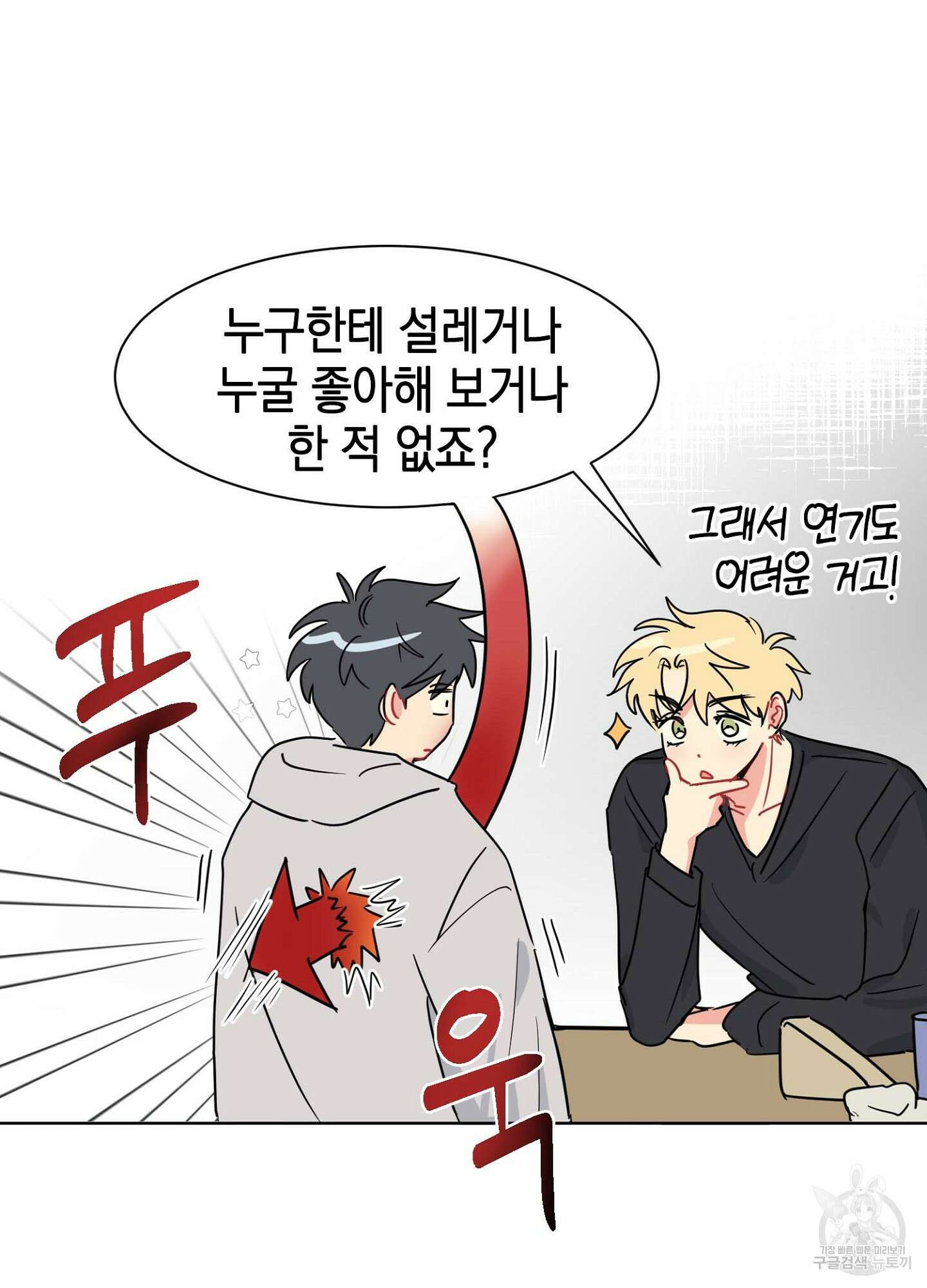 바다에 빠졌어 4화 15