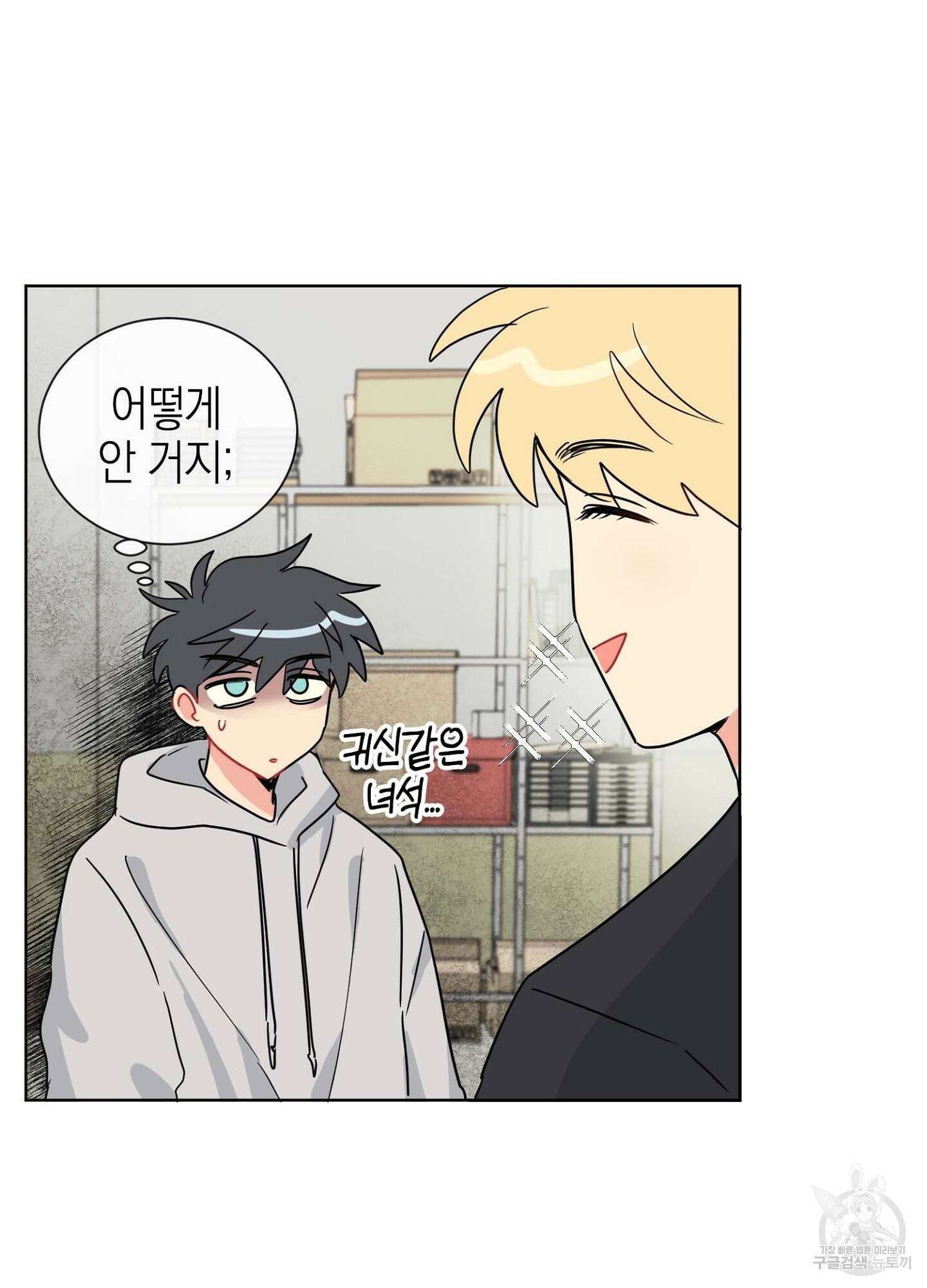바다에 빠졌어 4화 16