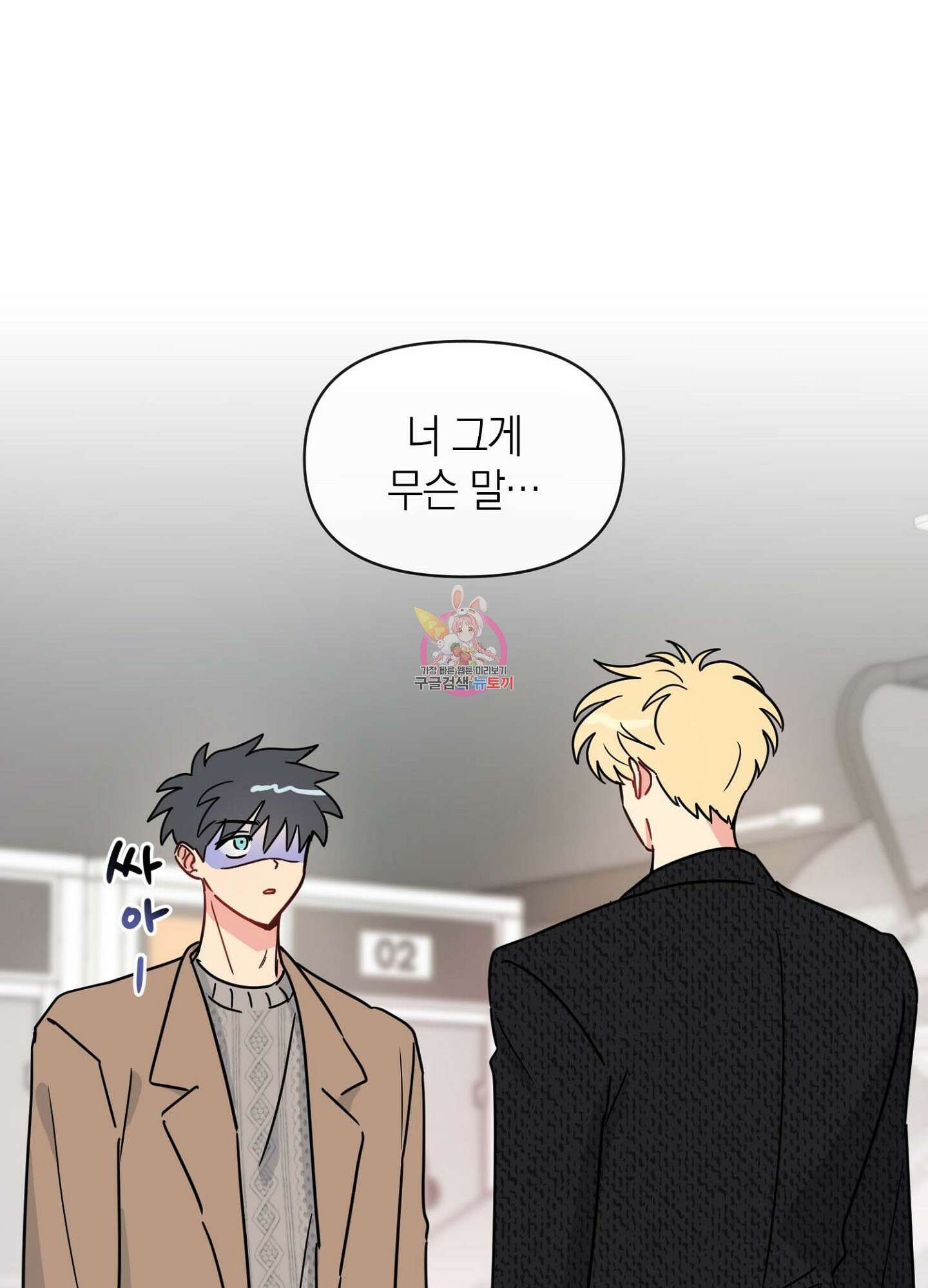 바다에 빠졌어 9화 1