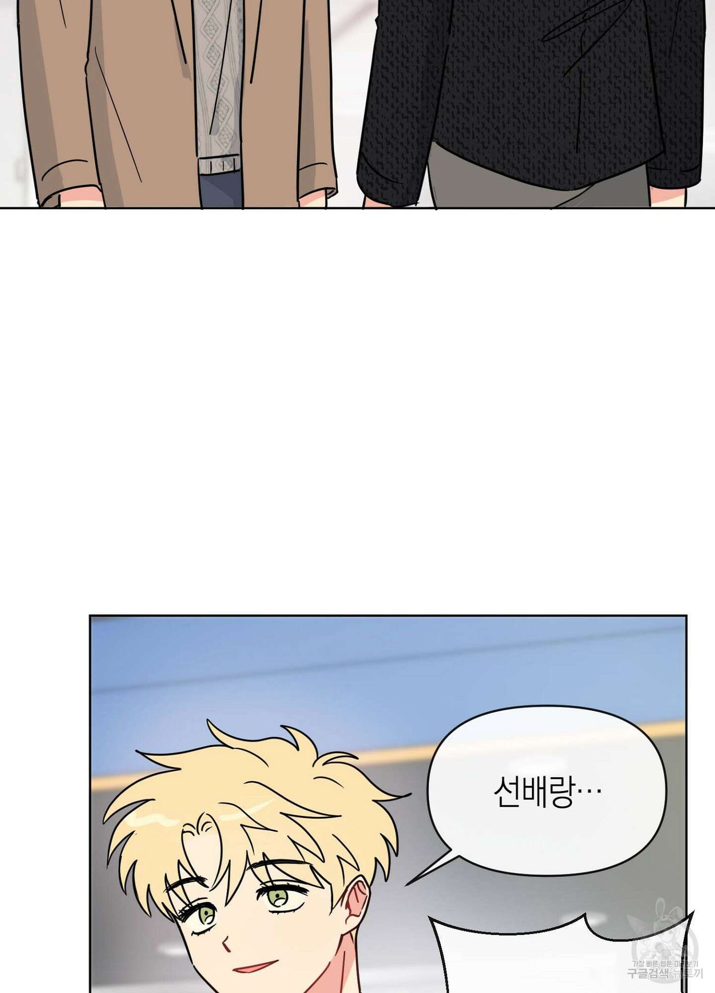 바다에 빠졌어 9화 2
