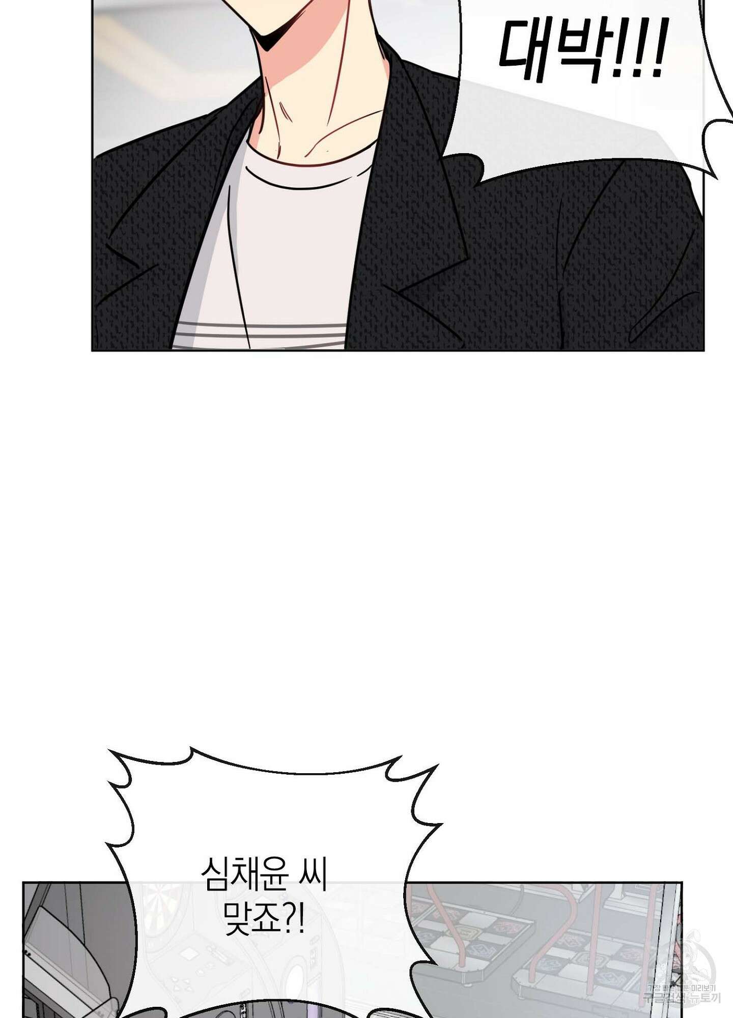 바다에 빠졌어 9화 3