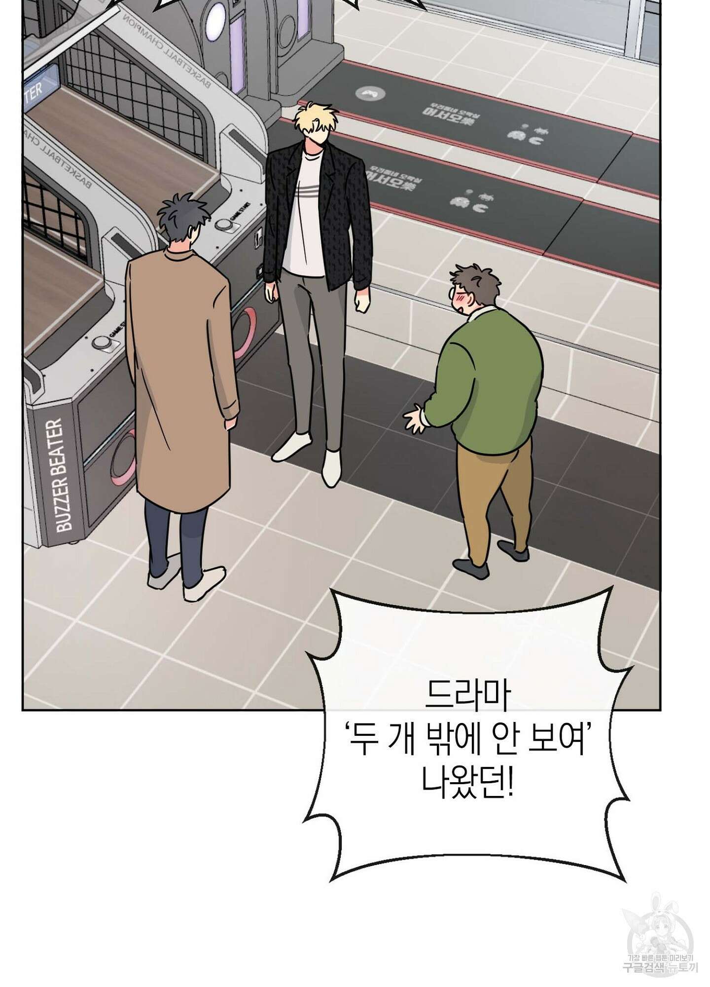 바다에 빠졌어 9화 4