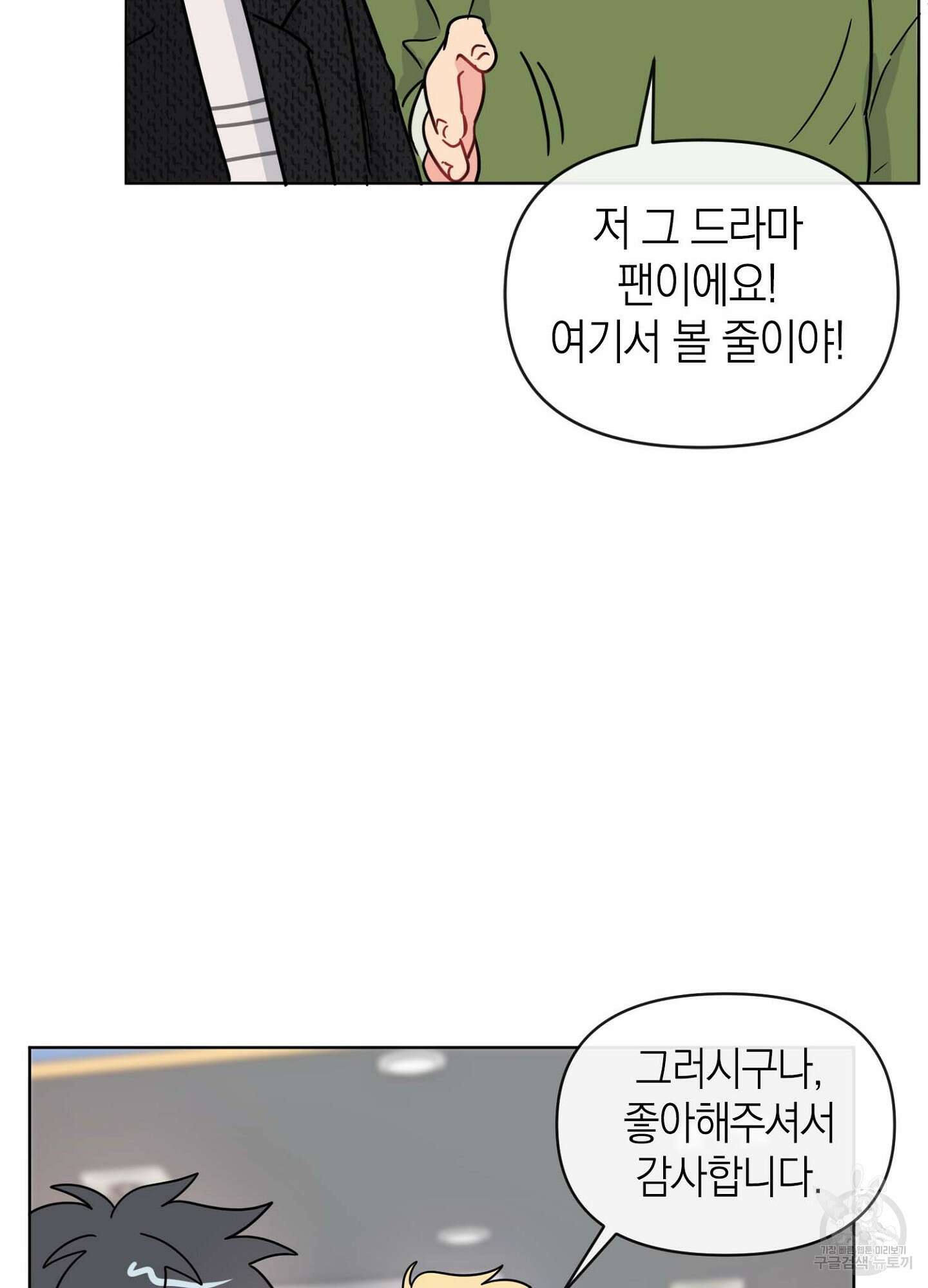 바다에 빠졌어 9화 6