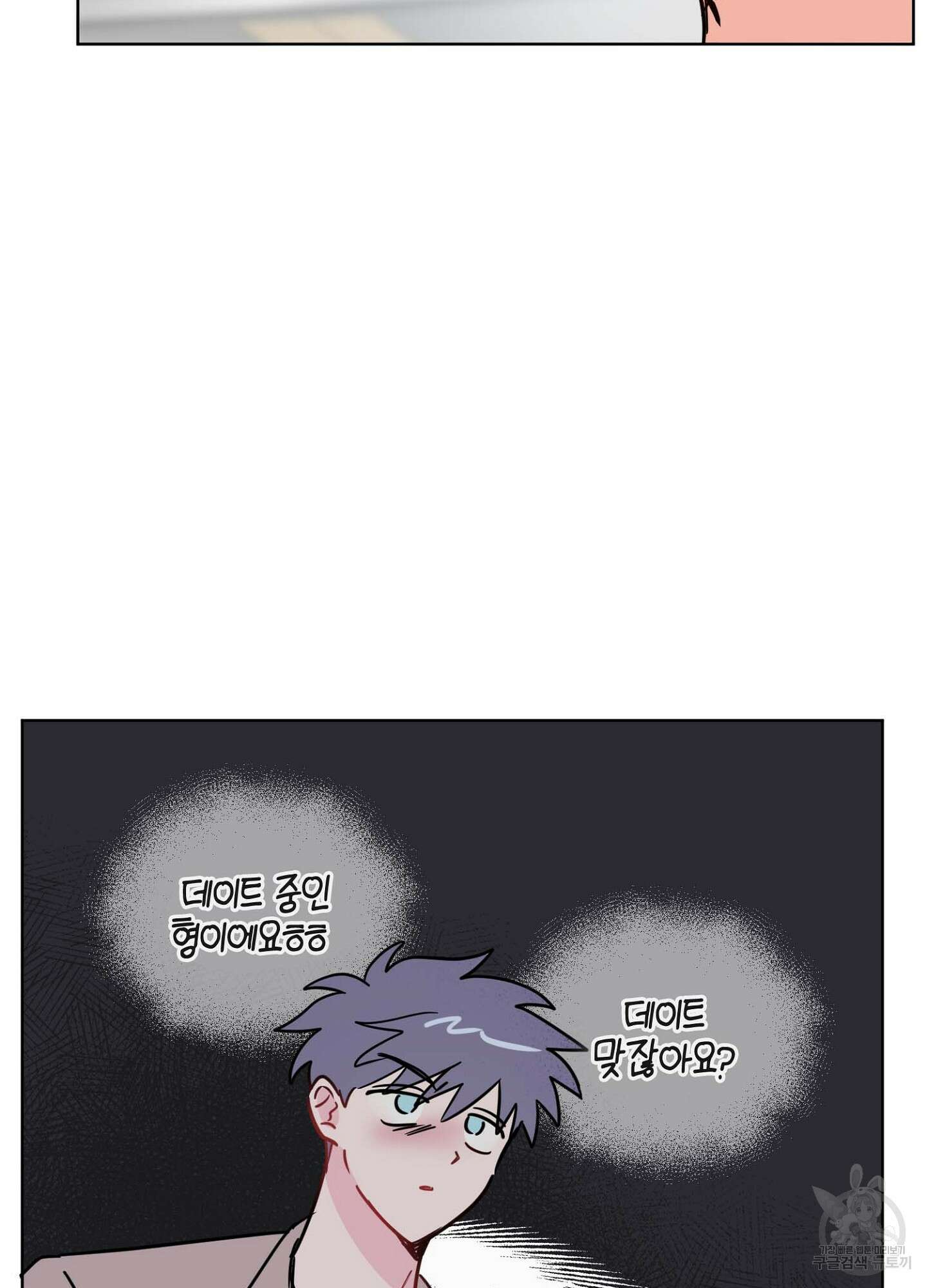 바다에 빠졌어 9화 9