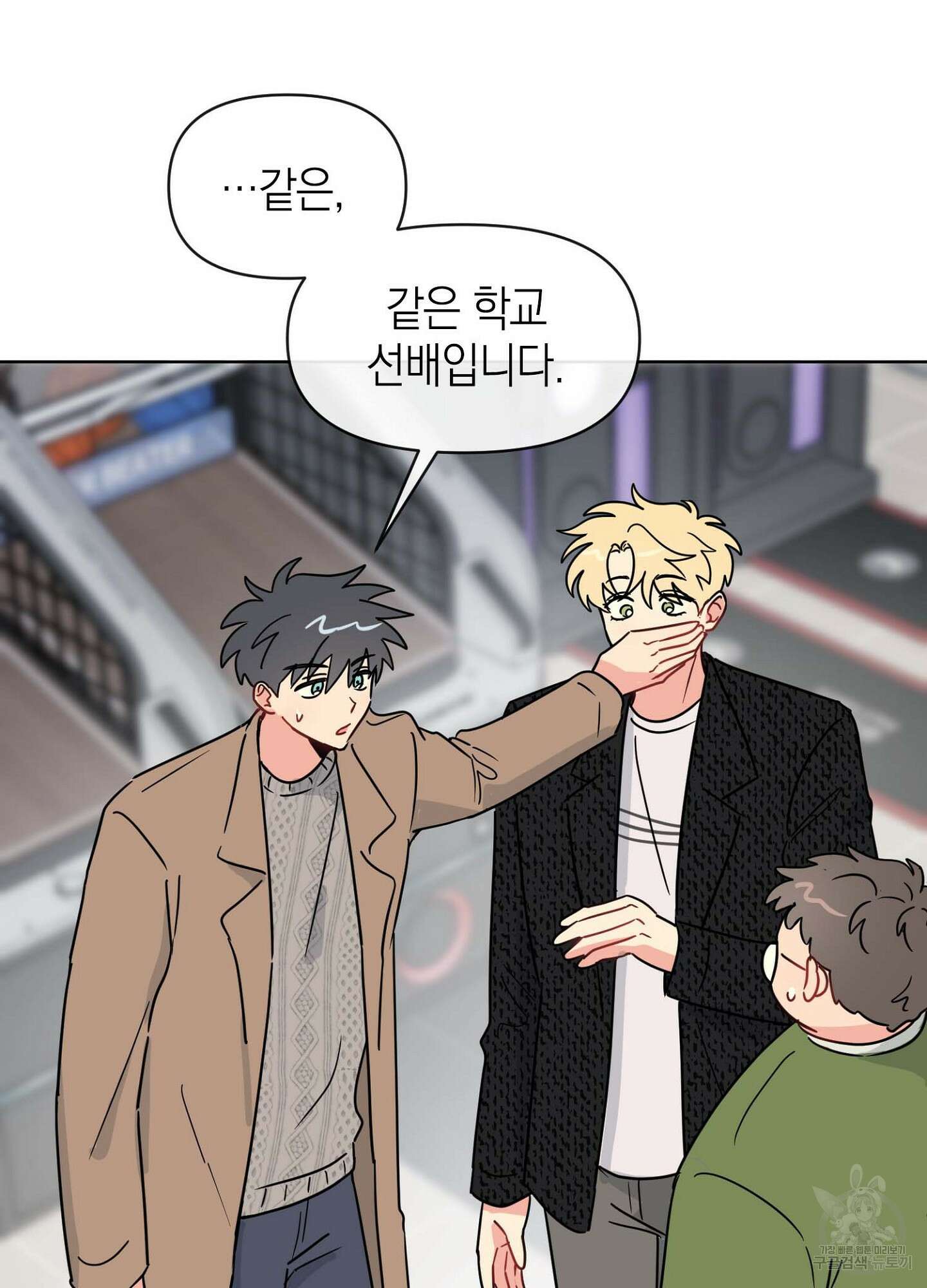 바다에 빠졌어 9화 12