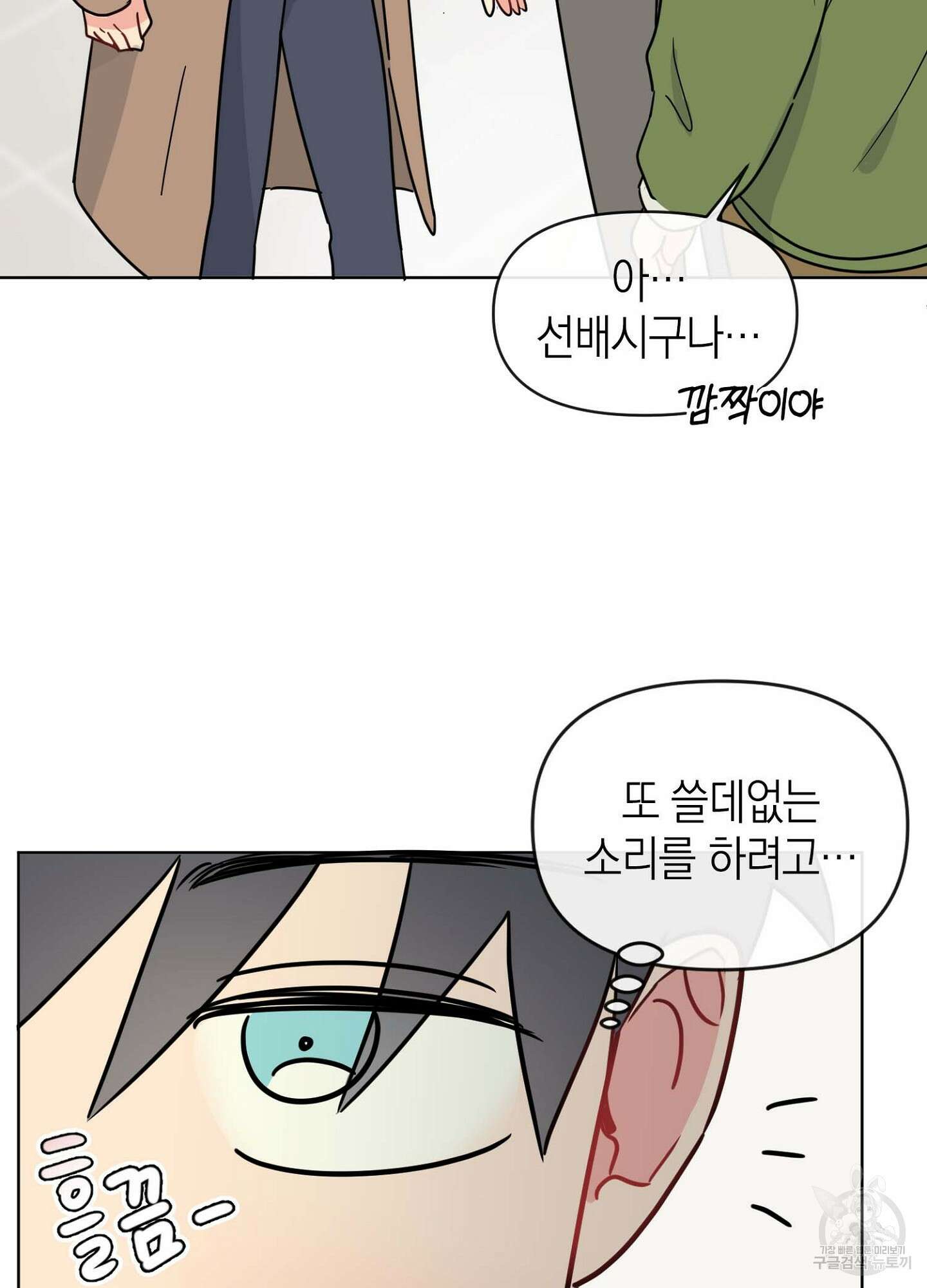 바다에 빠졌어 9화 13