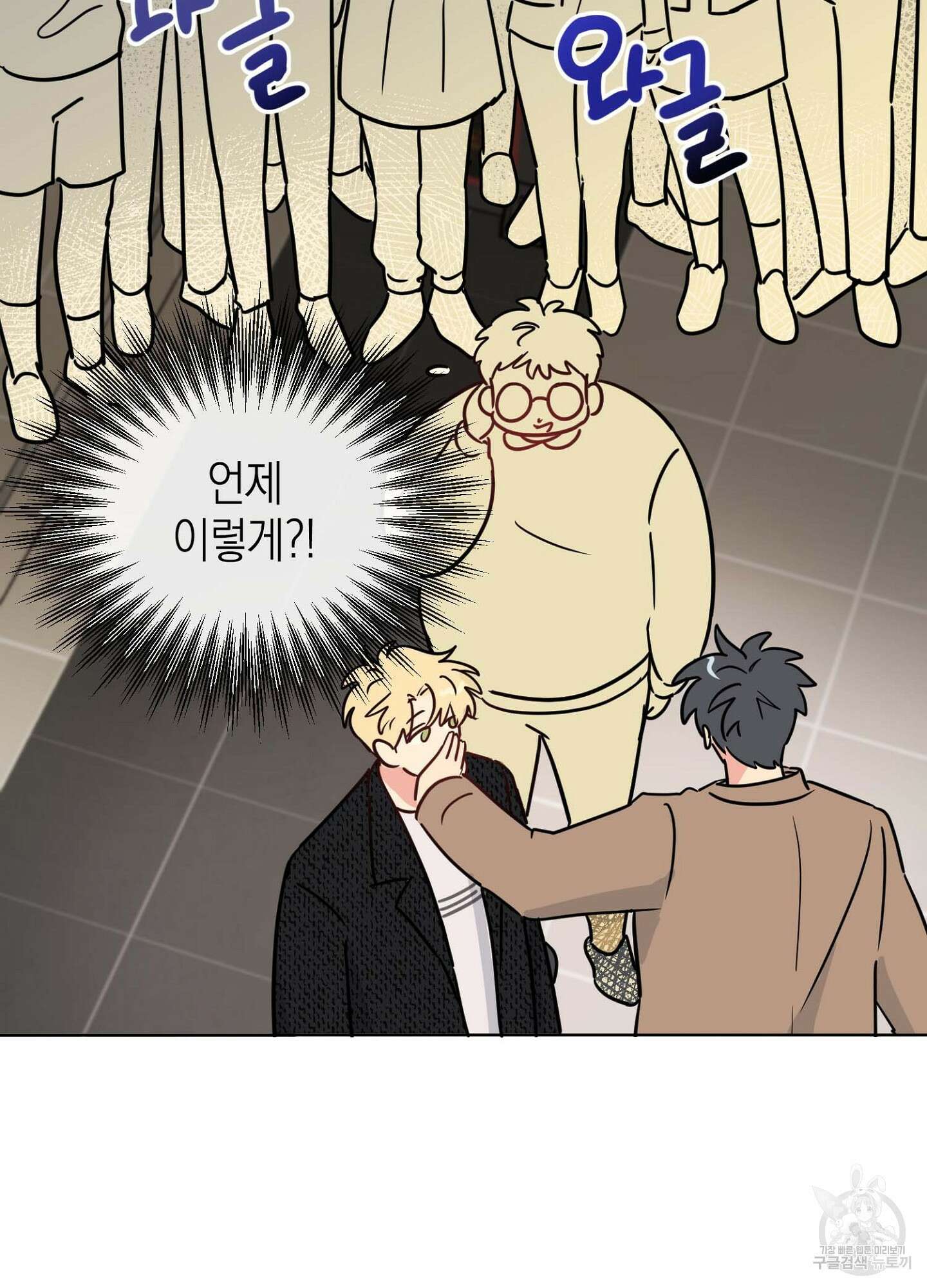 바다에 빠졌어 9화 16