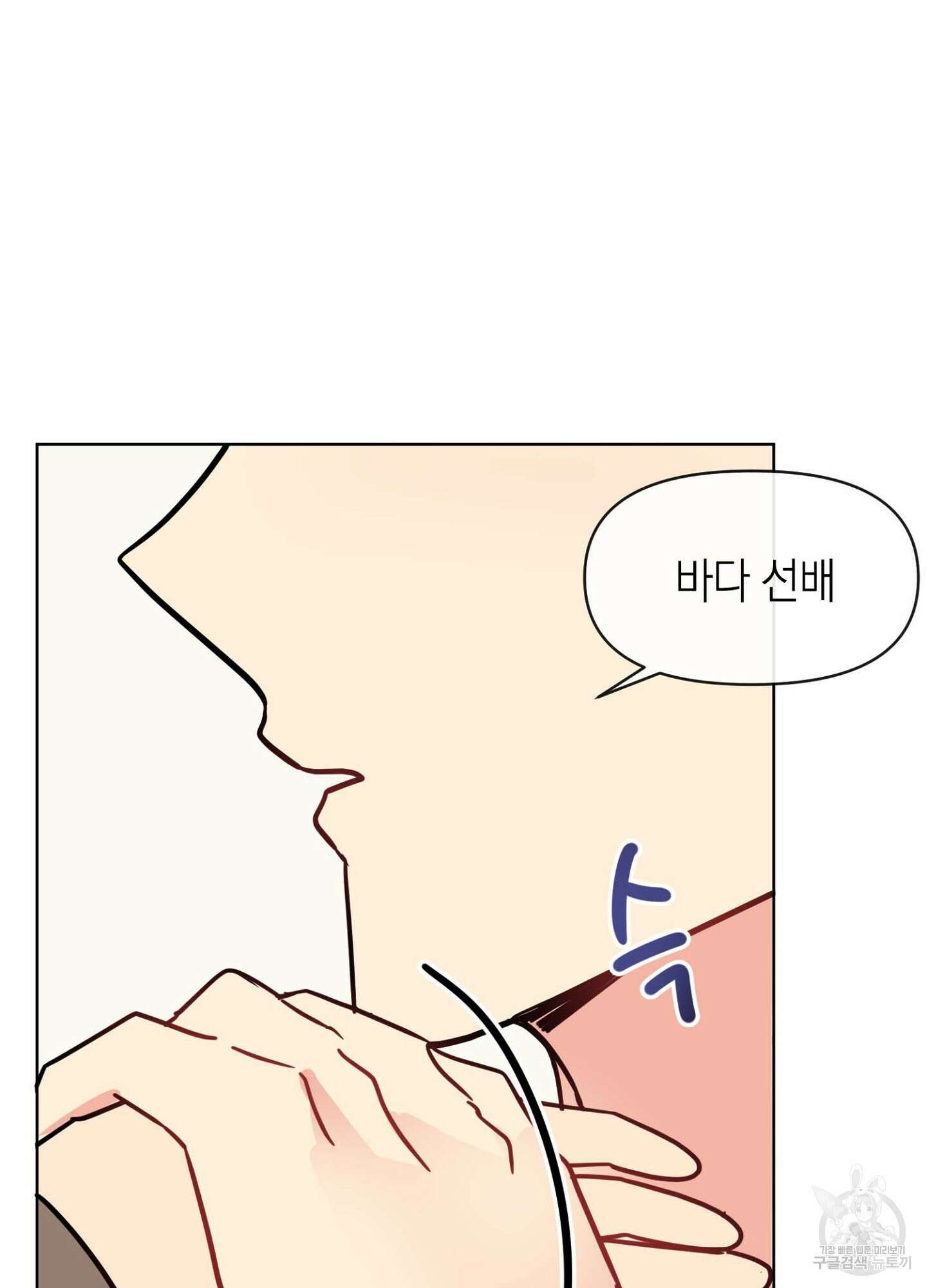 바다에 빠졌어 9화 17