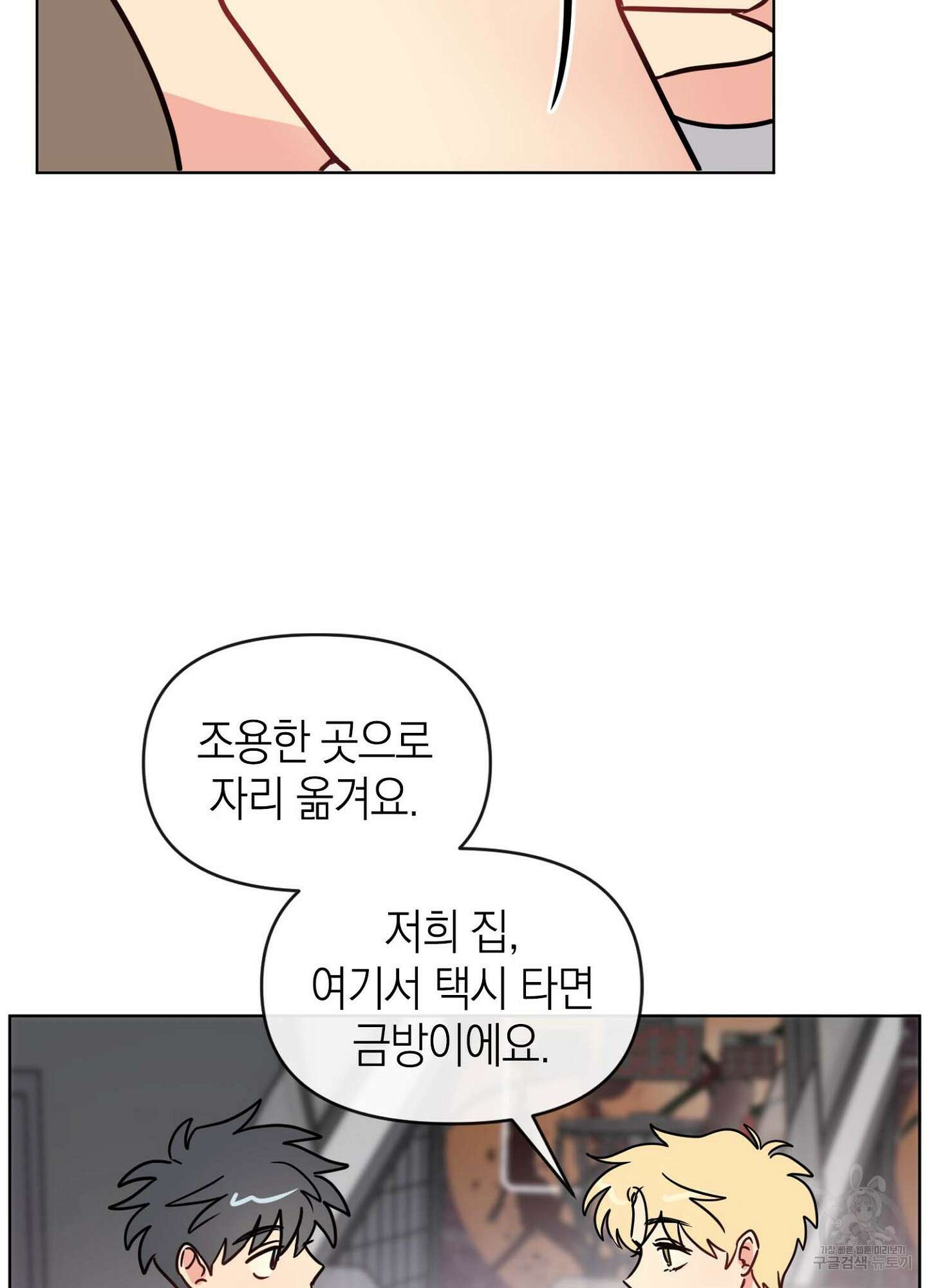 바다에 빠졌어 9화 18