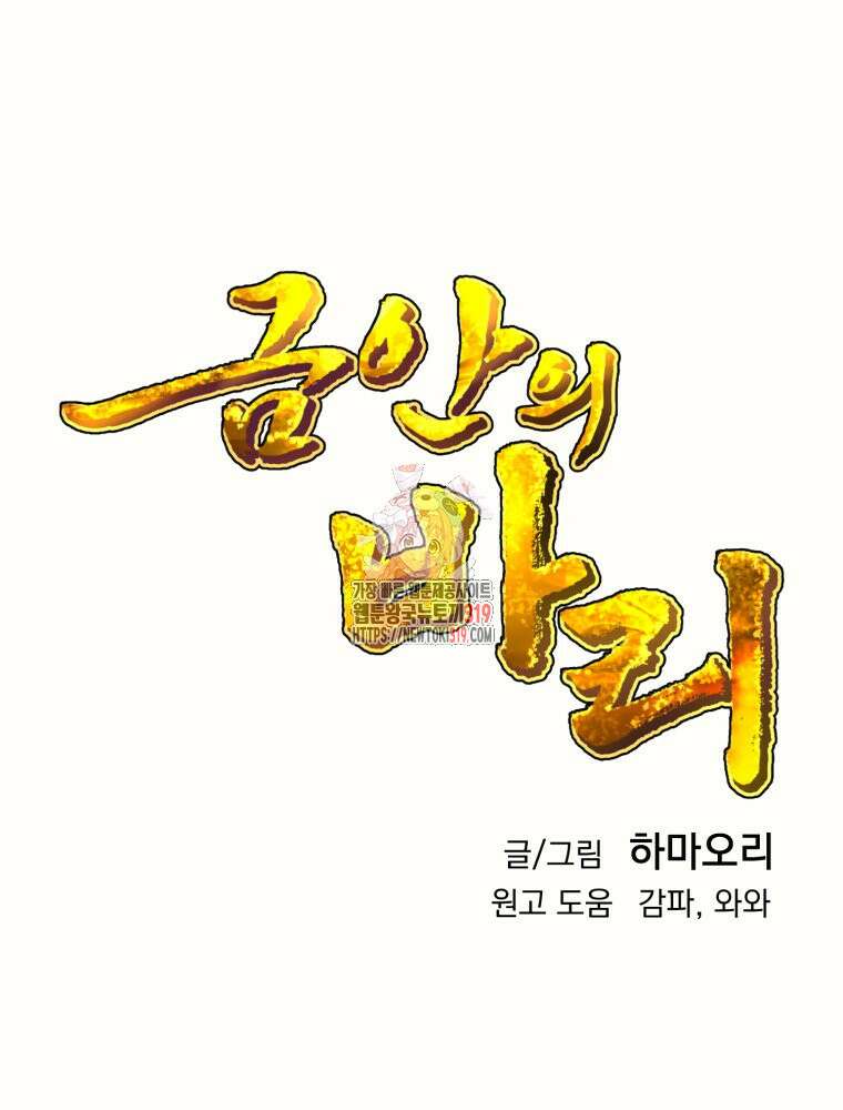 금안의 바리 3화 1