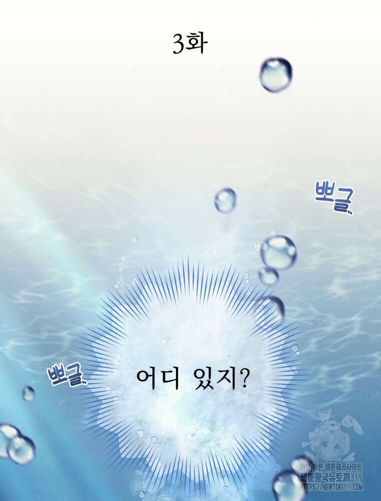 금안의 바리 3화 2