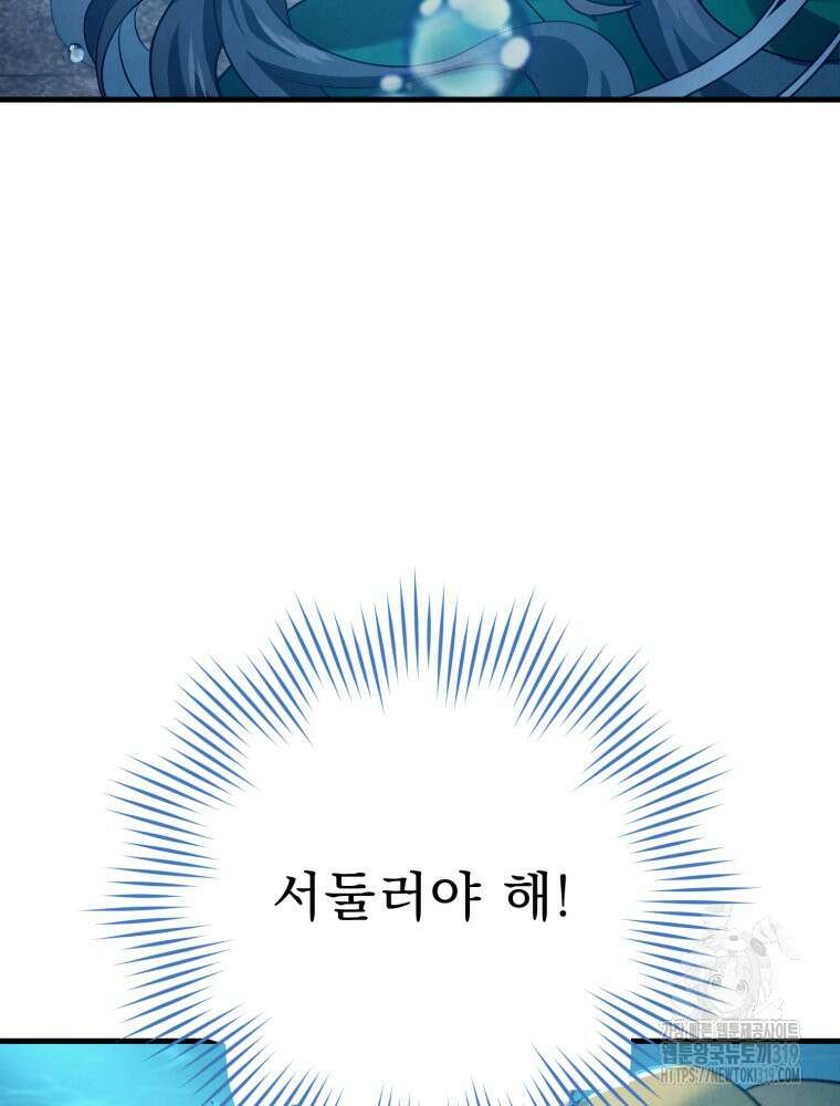 금안의 바리 3화 8