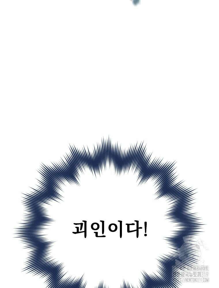 금안의 바리 3화 14