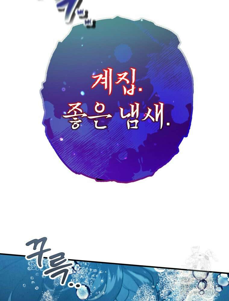 금안의 바리 3화 20