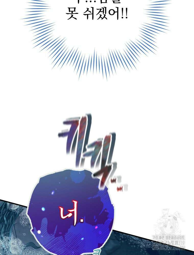금안의 바리 3화 22