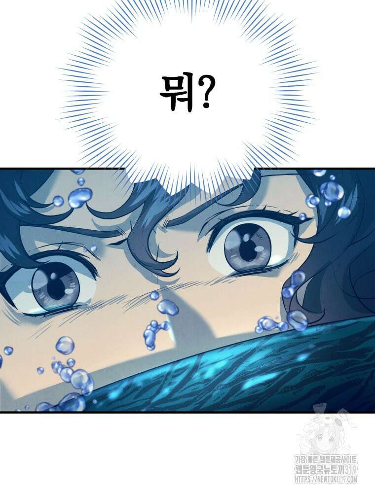 금안의 바리 3화 27