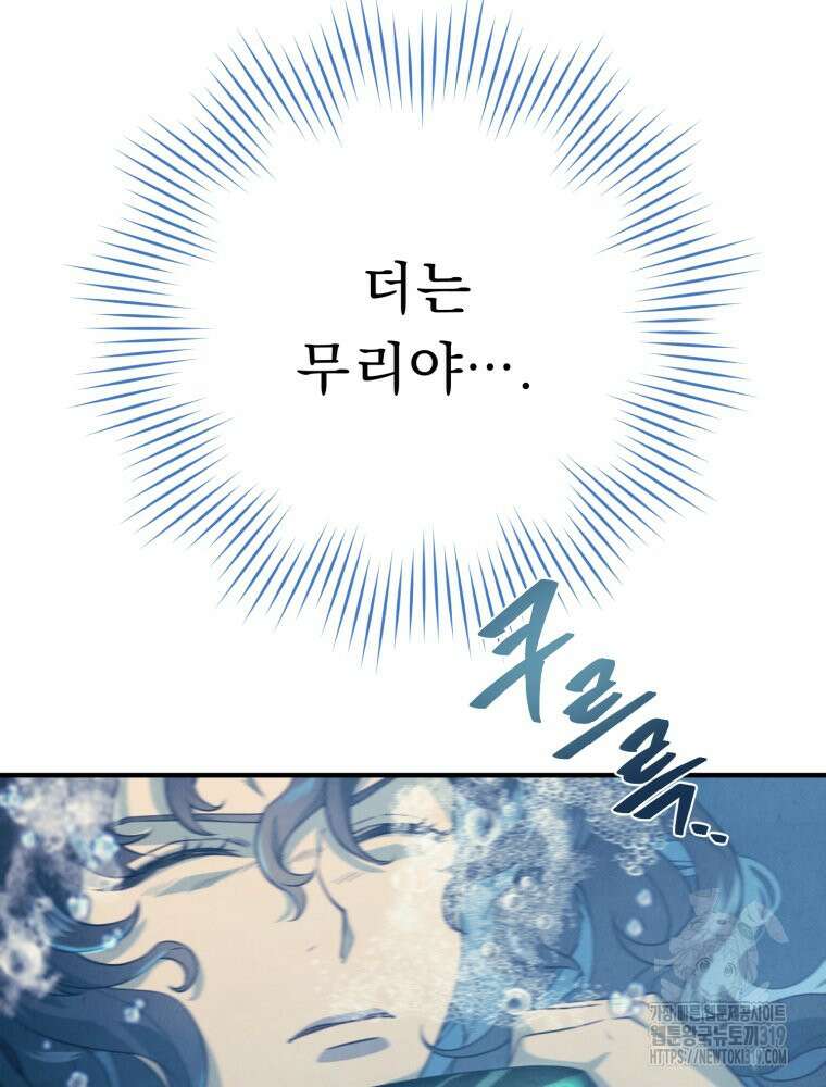 금안의 바리 3화 29