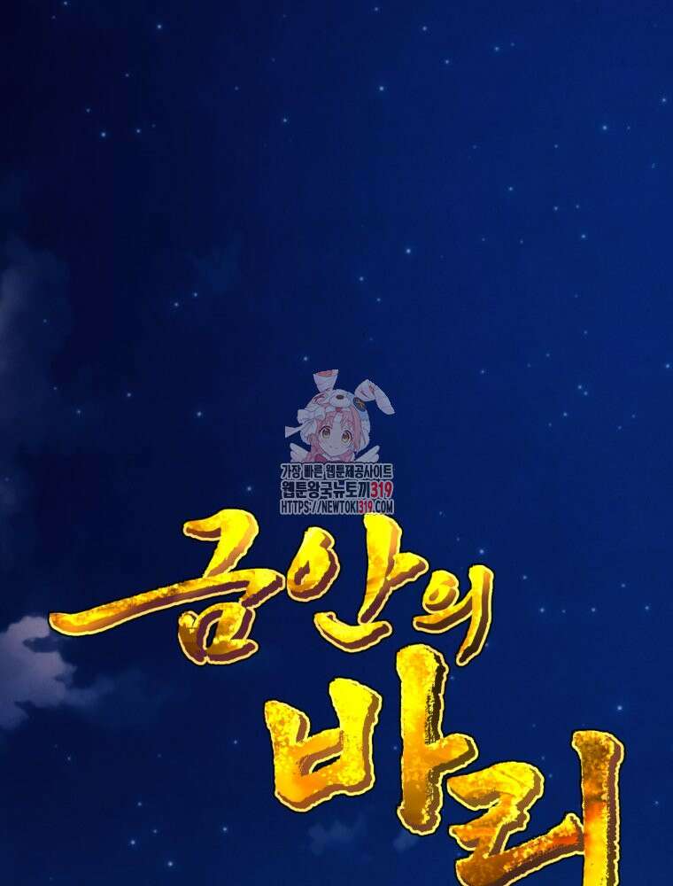 금안의 바리 13화 1