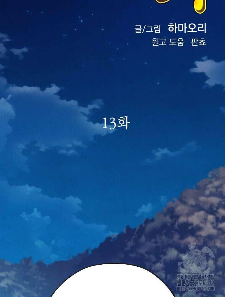 금안의 바리 13화 2
