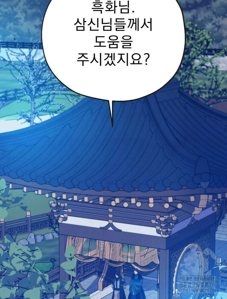 금안의 바리 13화 3