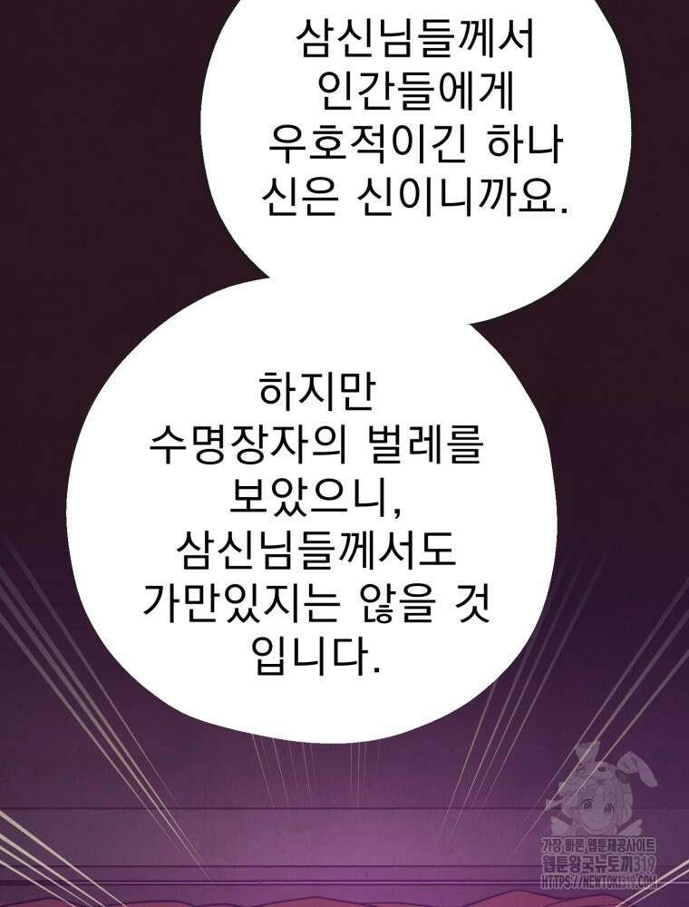 금안의 바리 13화 6
