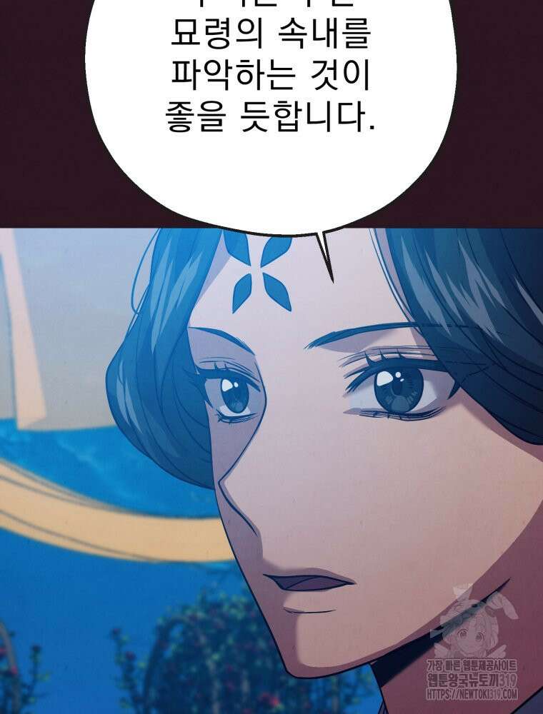 금안의 바리 13화 8