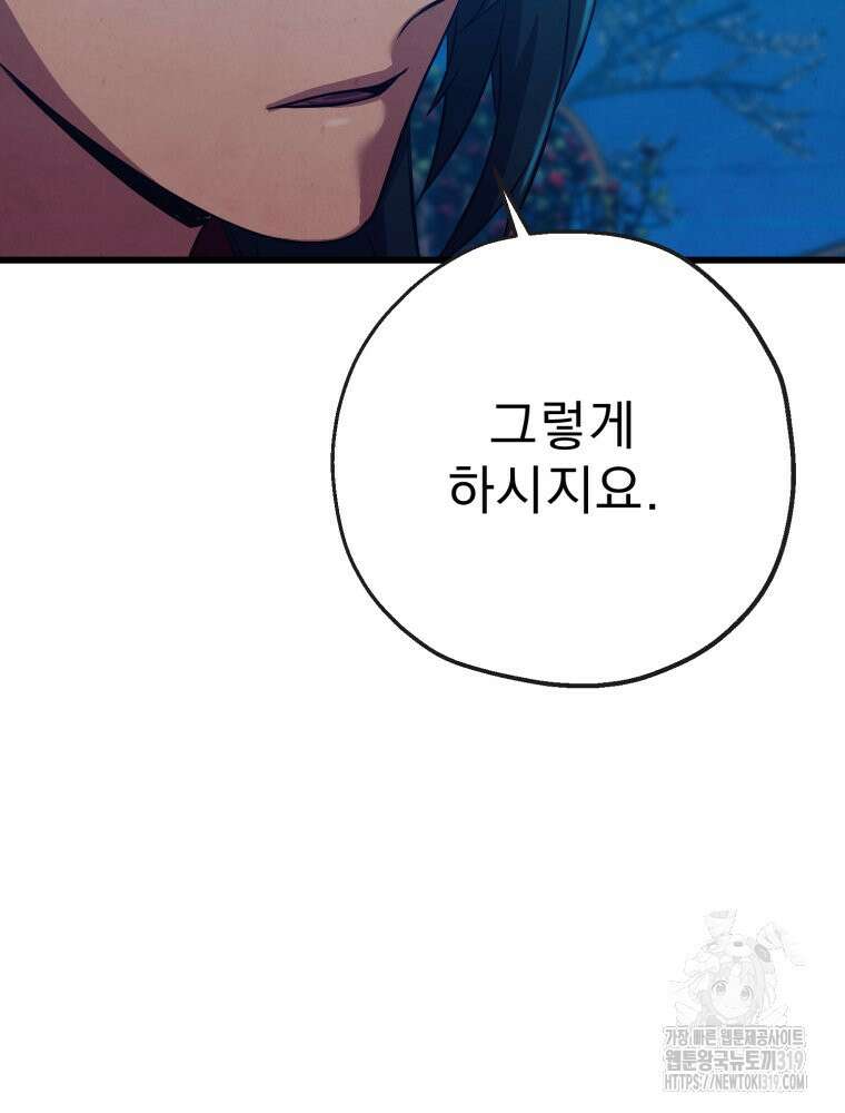 금안의 바리 13화 10