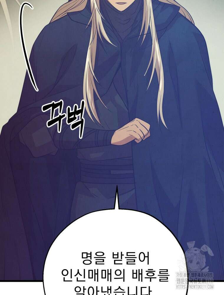 금안의 바리 13화 18