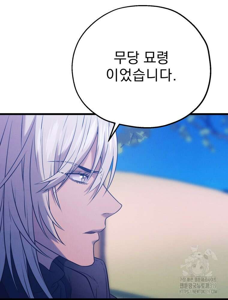 금안의 바리 13화 21