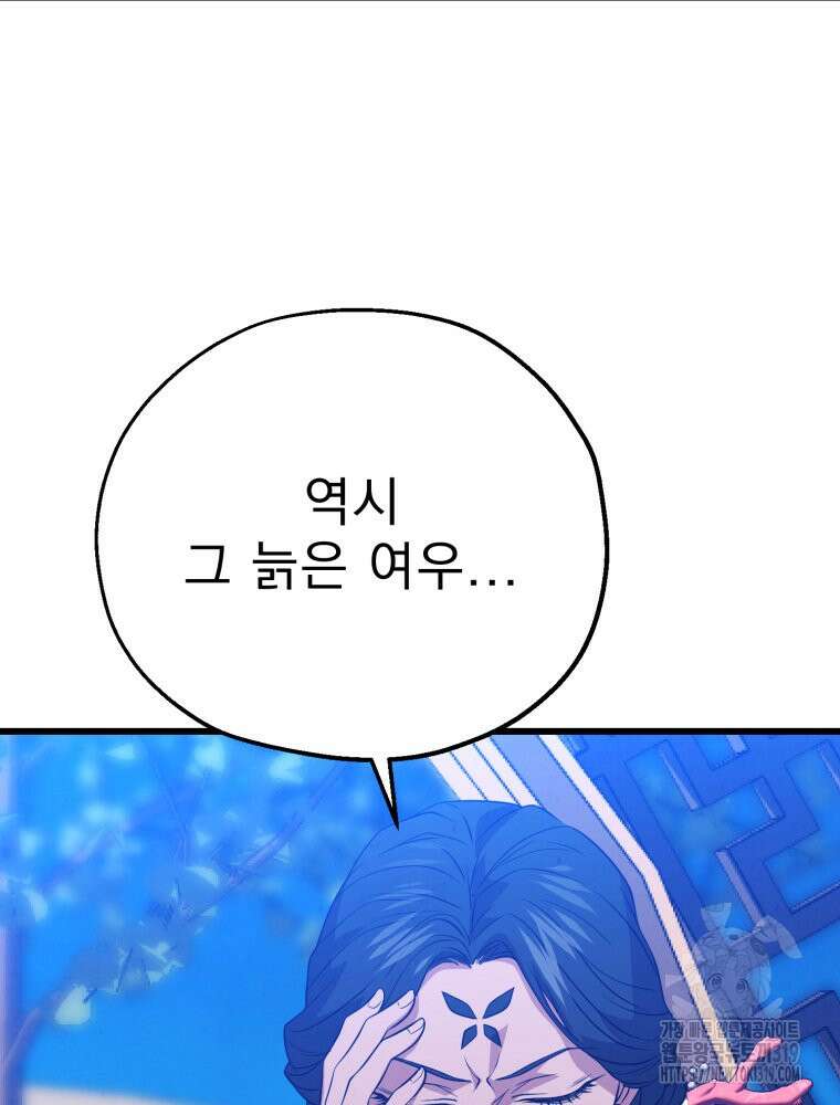 금안의 바리 13화 22