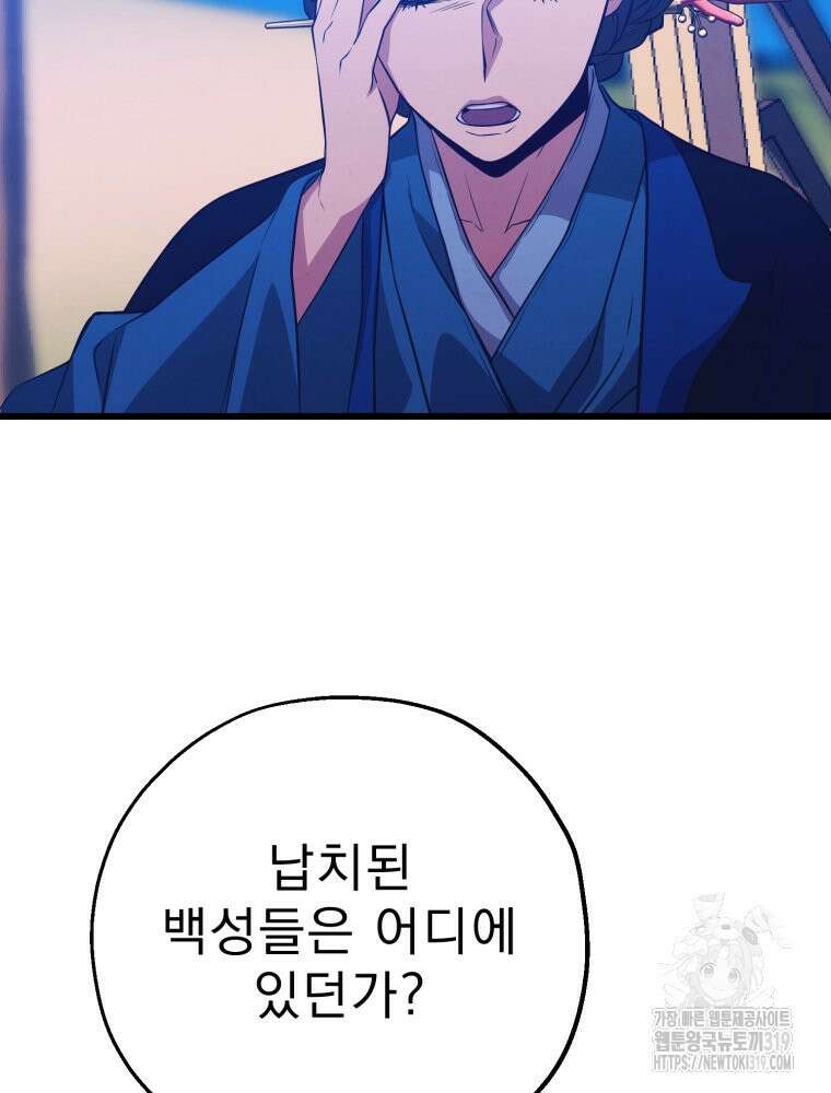 금안의 바리 13화 23
