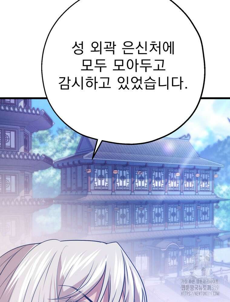 금안의 바리 13화 25