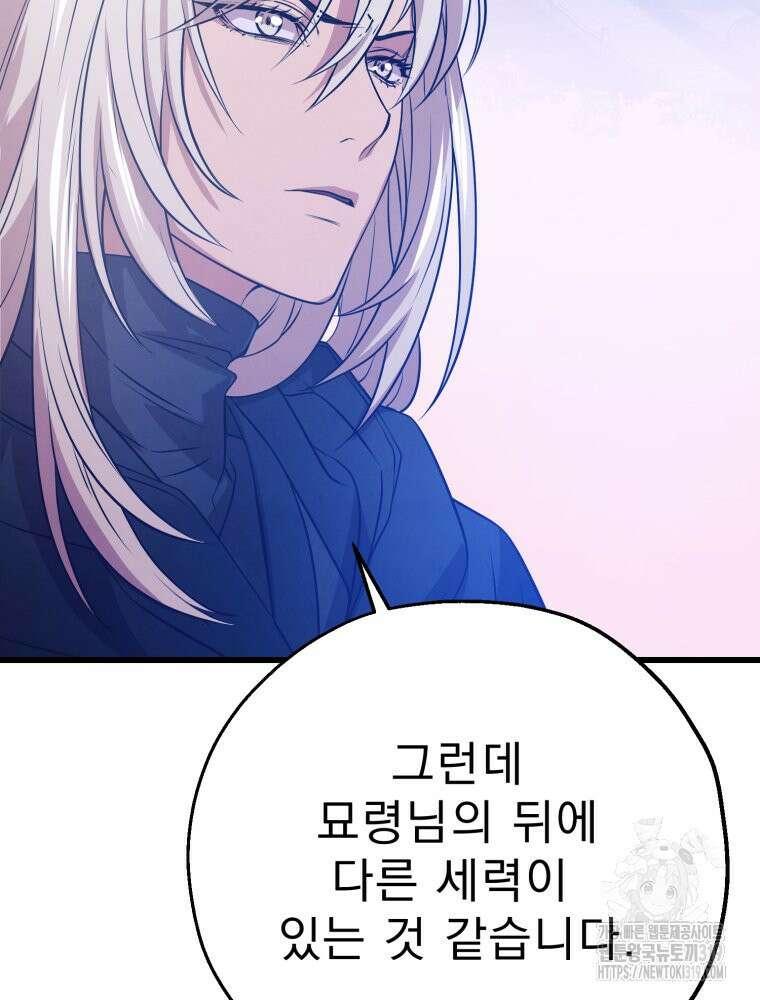 금안의 바리 13화 26