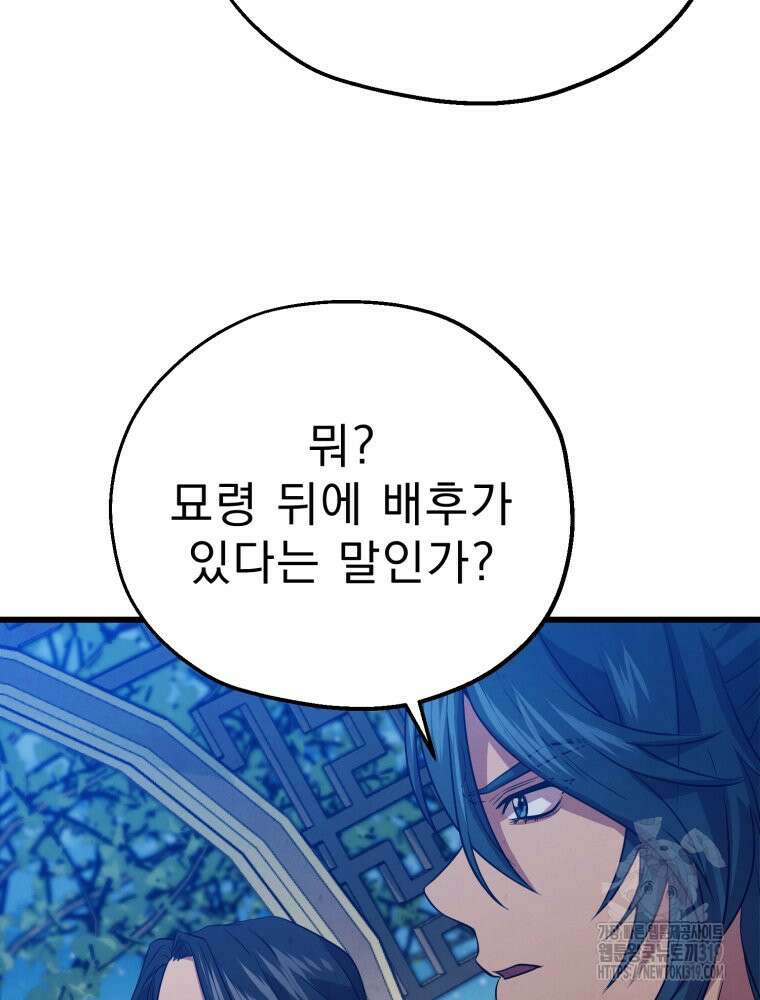 금안의 바리 13화 27