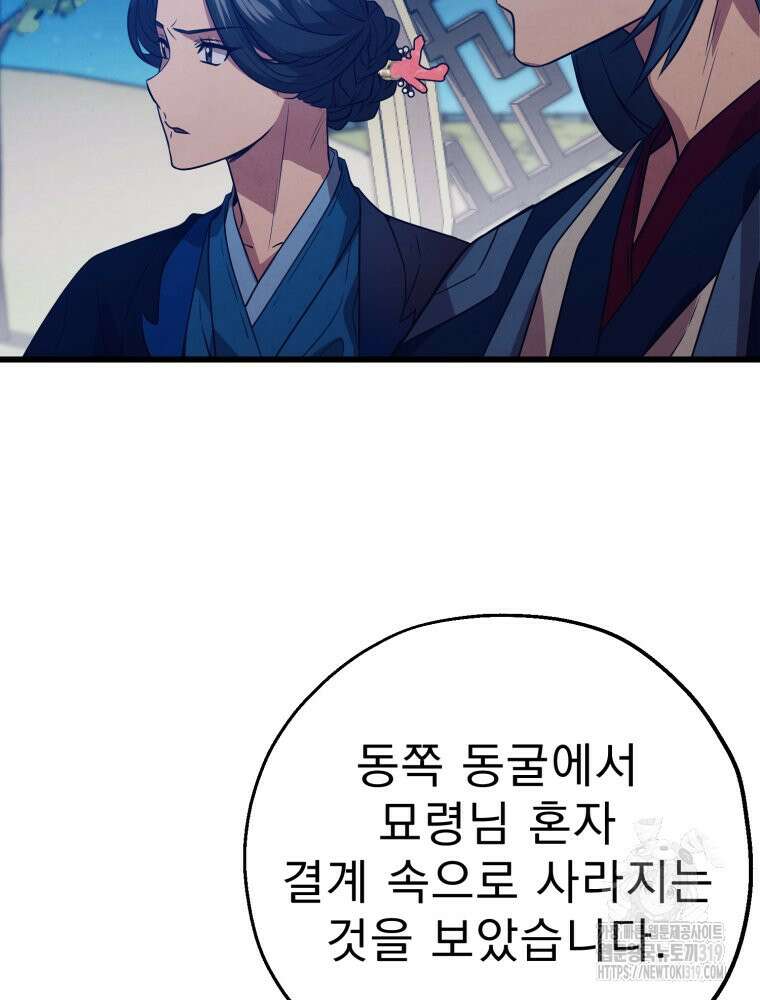 금안의 바리 13화 28