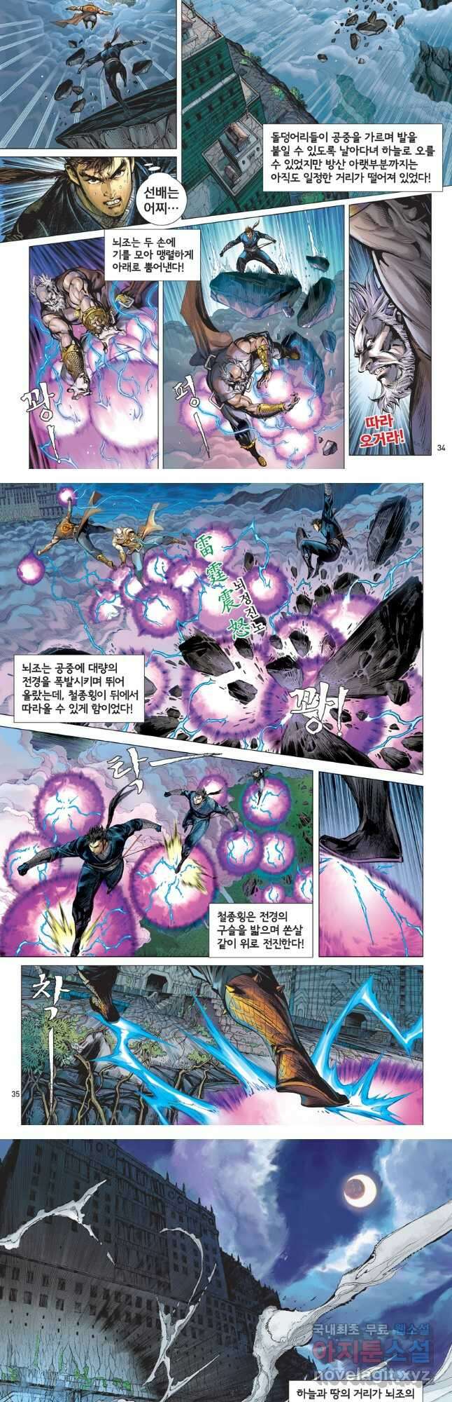 철장종횡 111화 천궁난전 3