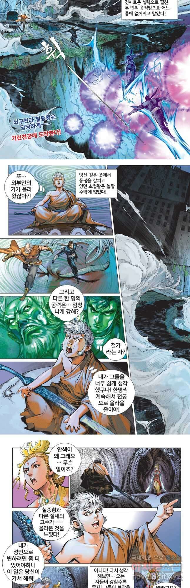철장종횡 111화 천궁난전 4