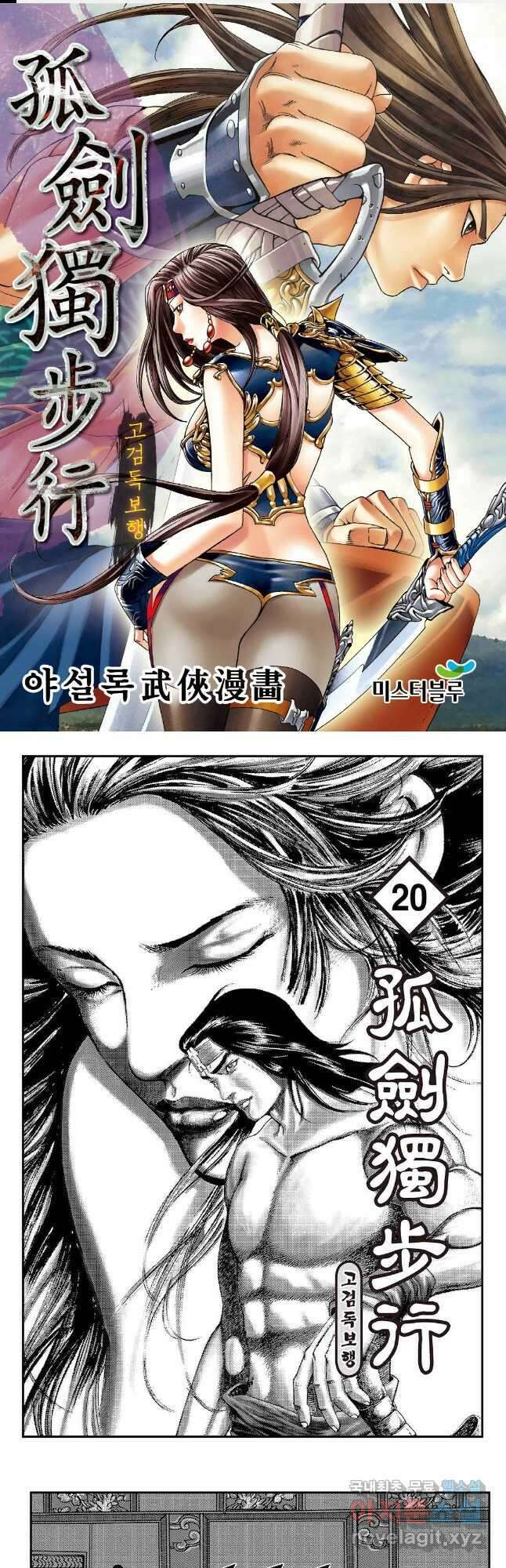 고검독보행 39화 1