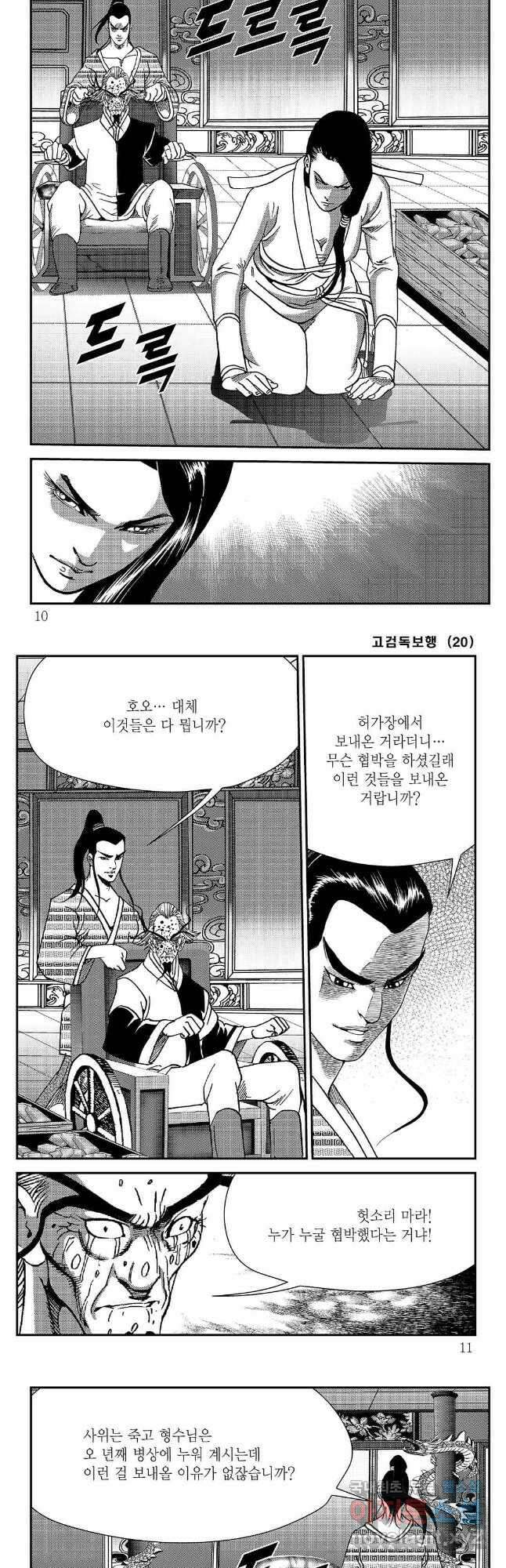 고검독보행 39화 2