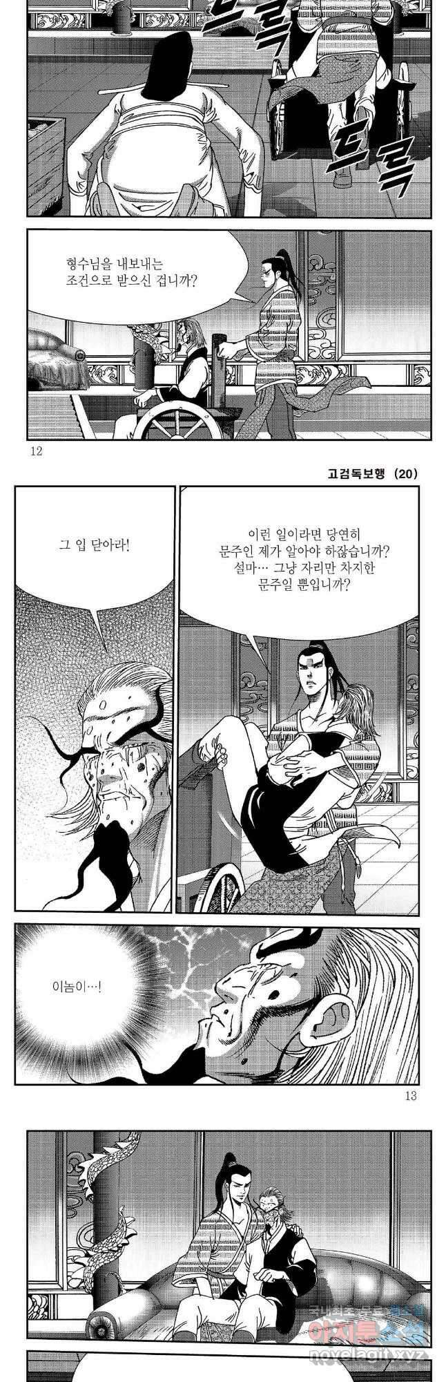 고검독보행 39화 3