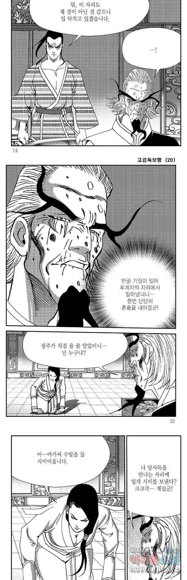 고검독보행 39화 4