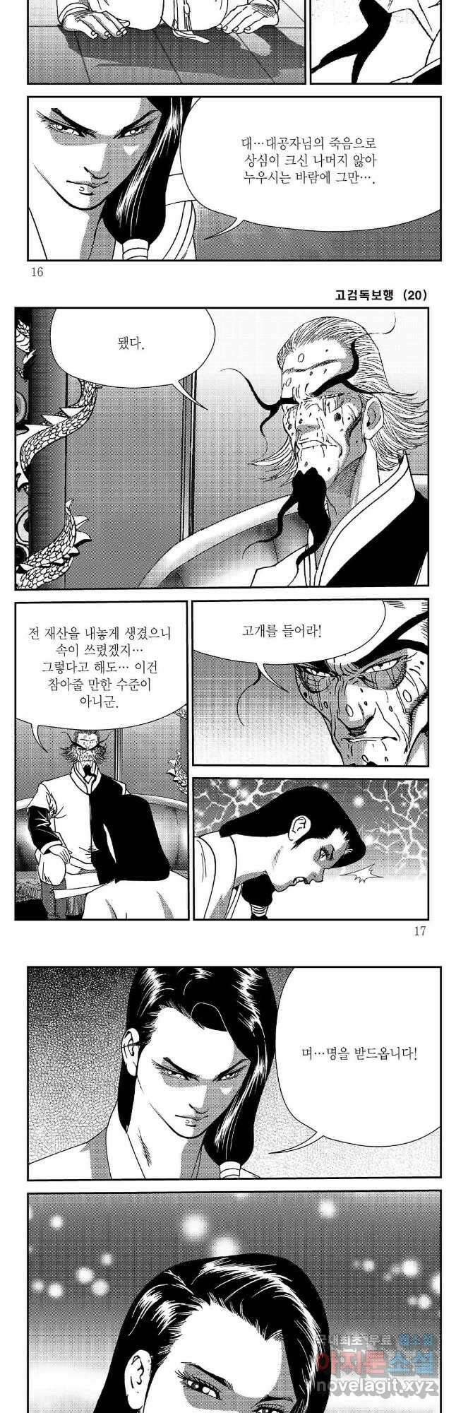 고검독보행 39화 5