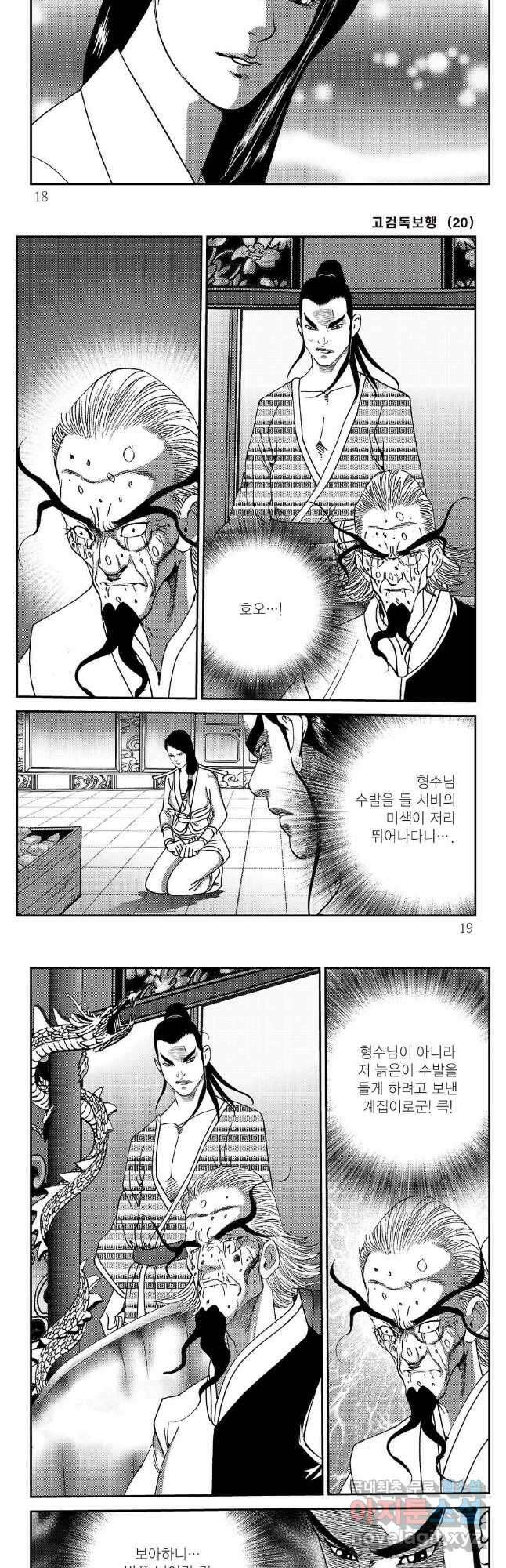 고검독보행 39화 6
