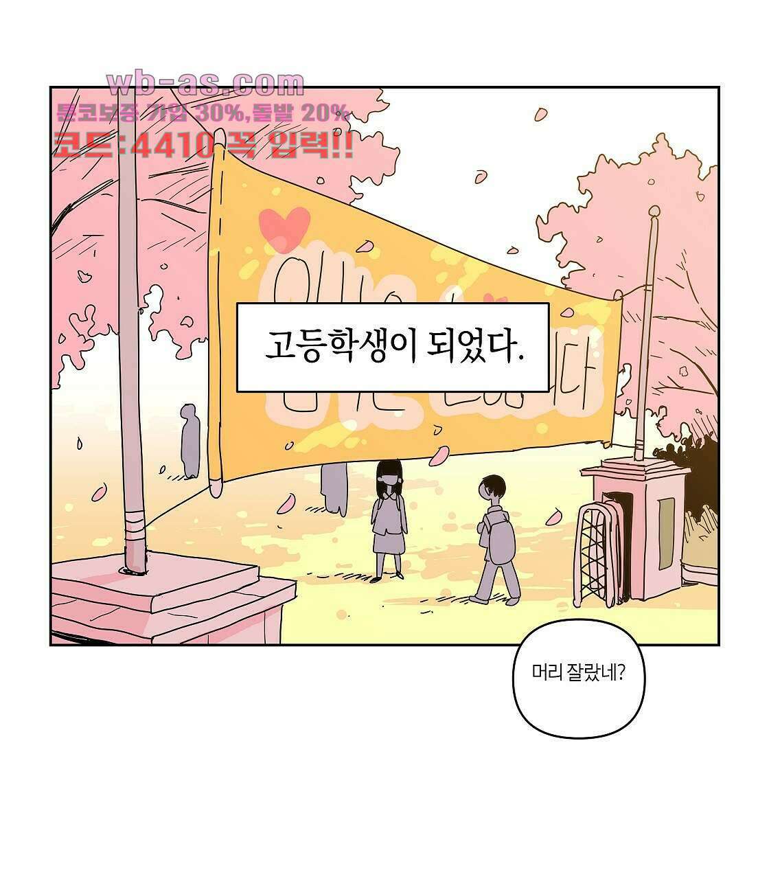 축제는 이미 시작되었다 43화 1